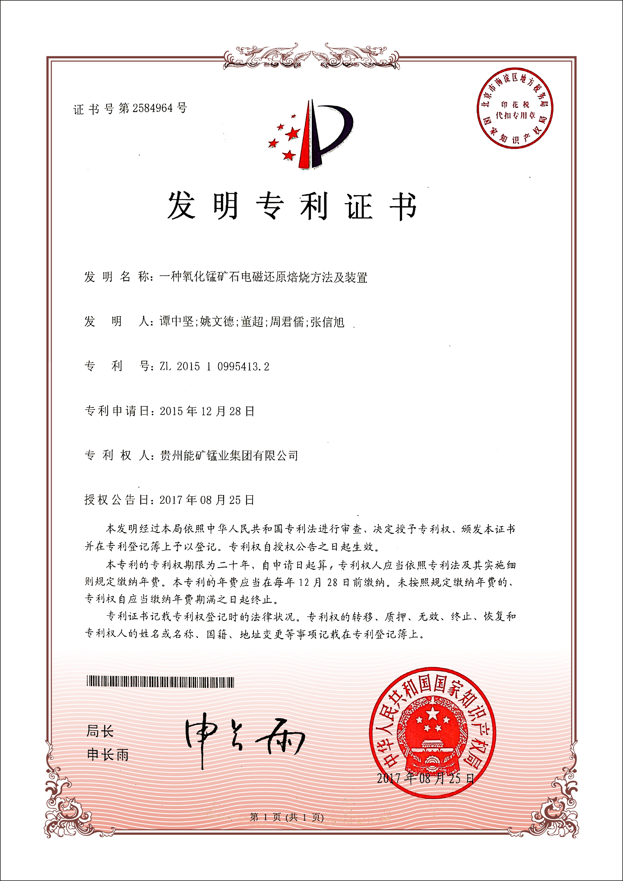 錳業(yè)榮譽(yù)