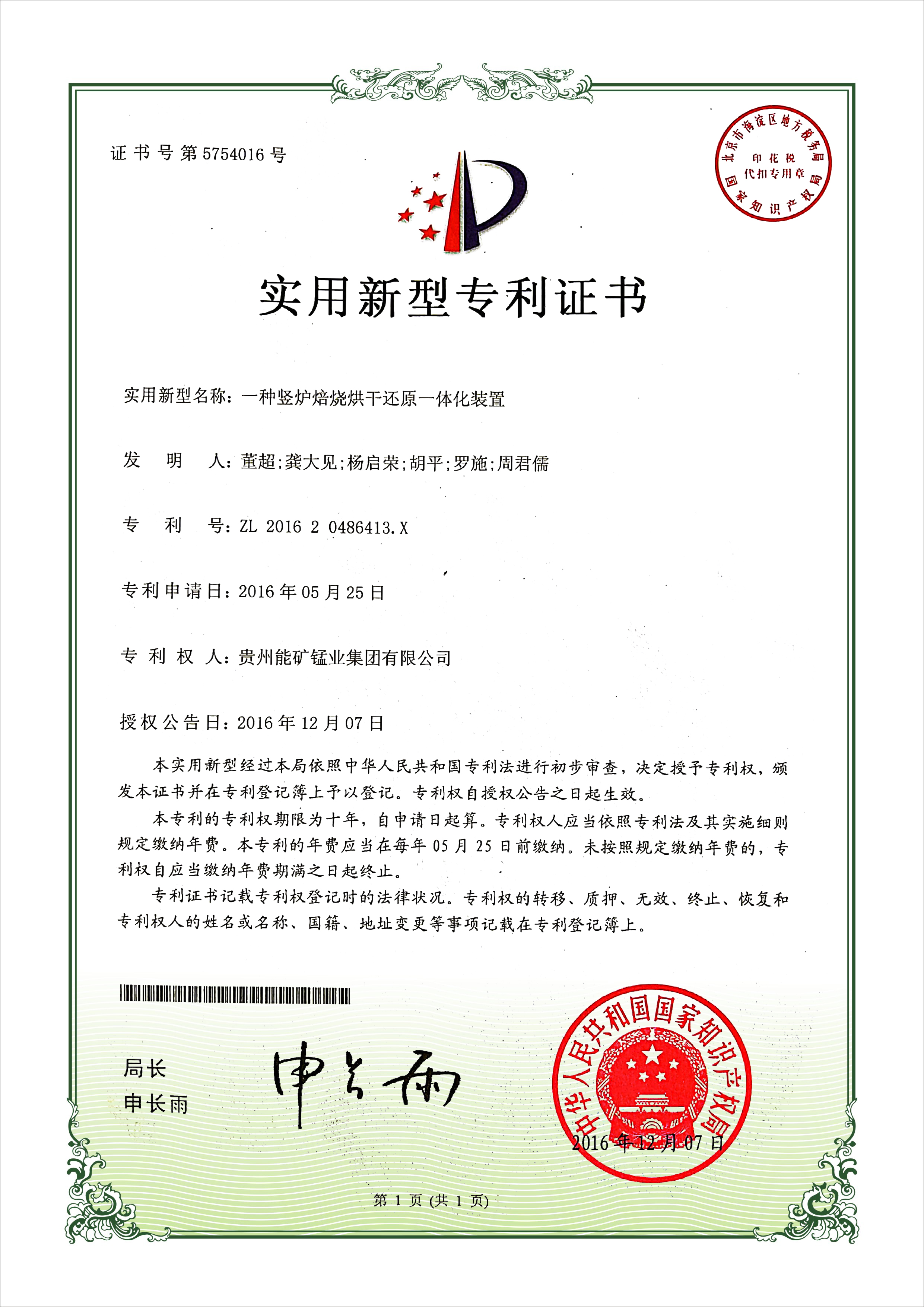錳業(yè)榮譽(yù)