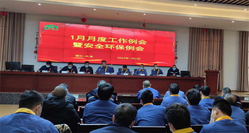 起步就是沖刺、開局就是決戰(zhàn)！能礦錳業(yè)部署2023年“開門紅”工作