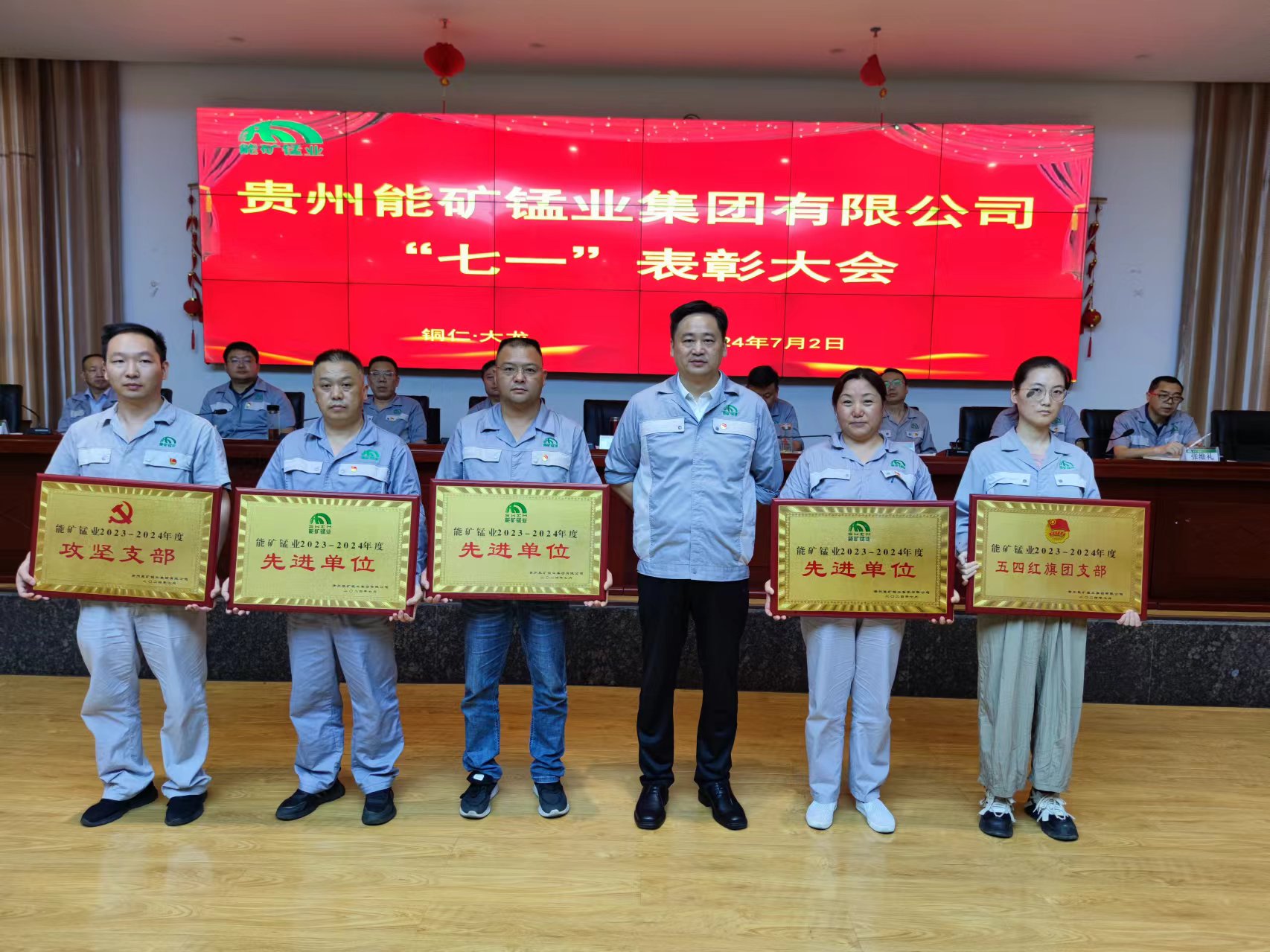 能礦錳業(yè)召開(kāi)慶祝建黨103周年暨“七一” 表彰會(huì)與月度例會(huì)