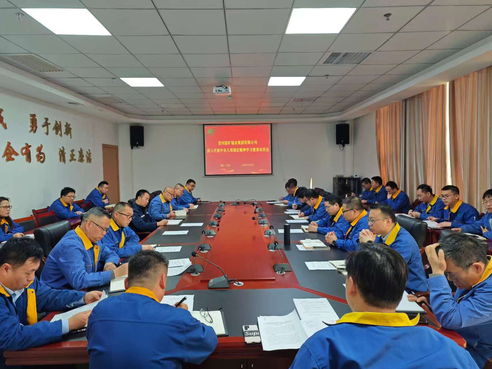 能礦錳業(yè)部署深入貫徹中央八項(xiàng)規(guī)定精神學(xué)習(xí)教育工作
