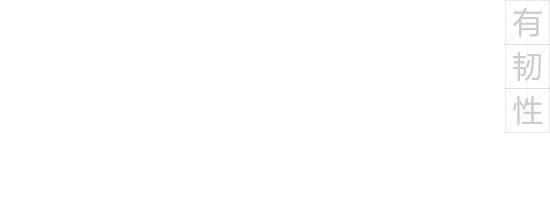 誠聘英才